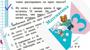 Математика 3 класс 1 часть номер 5 (4) с 32 (40)