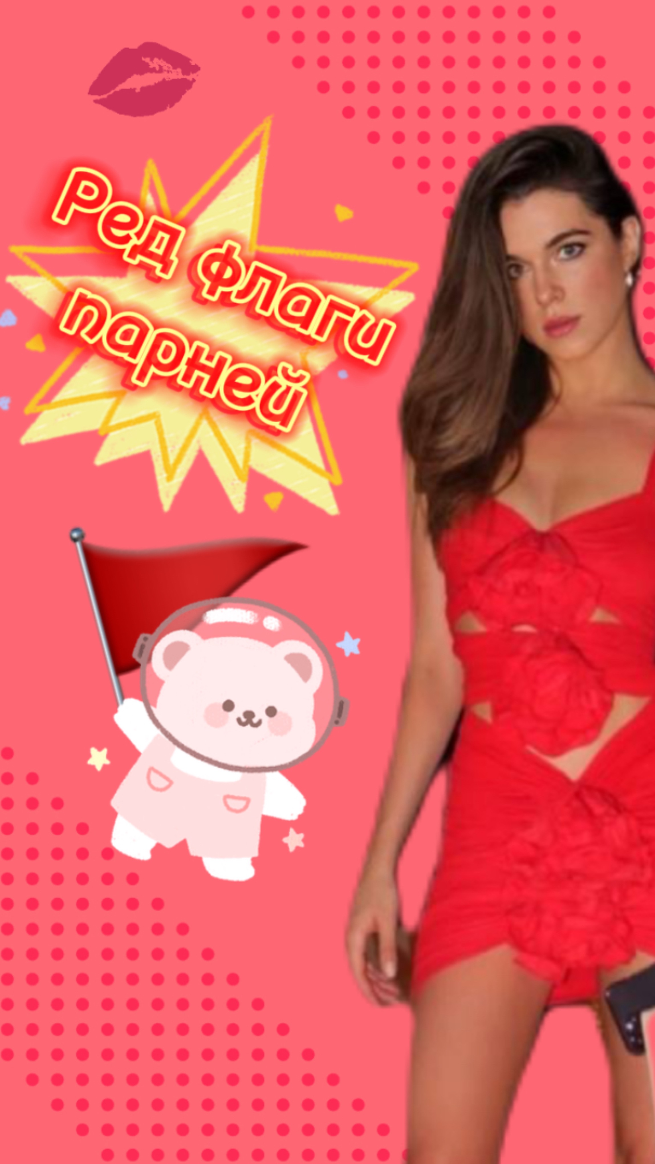 Мужские рэд флаги смотреть онлайн