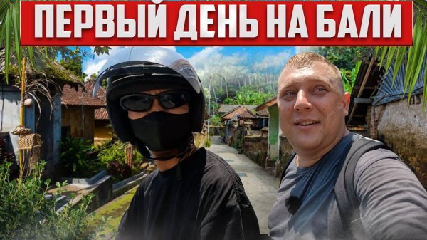 ПЕРВЫЙ ДЕНЬ на БАЛИ / ПЛЯЖ и СУПЕРМАРКЕТ на САНУРЕ! ОБЗОР МОЕГО БЮДЖЕТНОГО ЖИЛЬЯ!