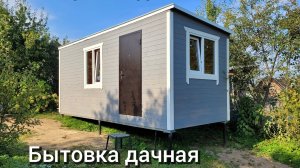 Бытовка деревянная купить в Смоленске