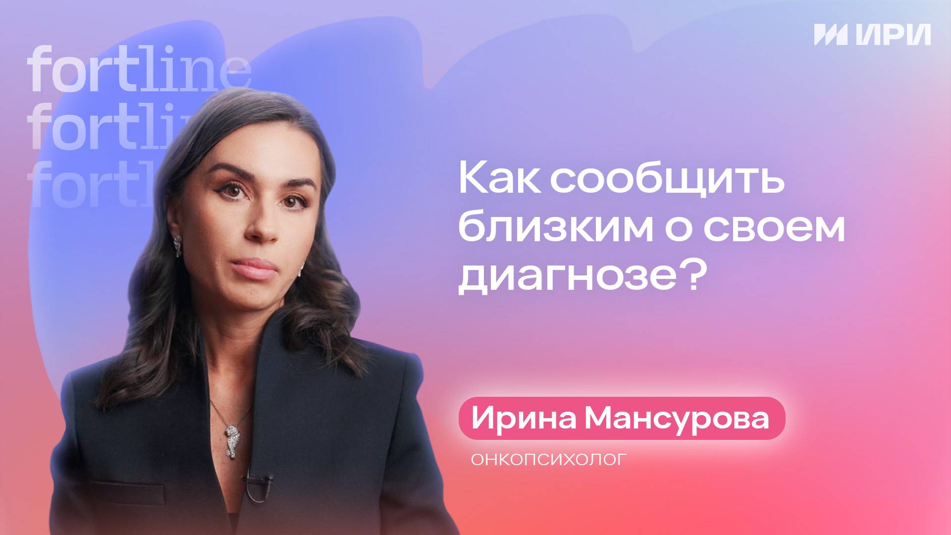 Как сообщить близким о своём диагнозе? смотреть онлайн
