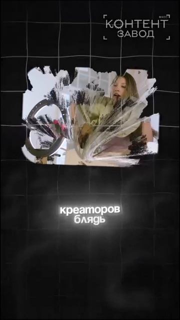 6КонтентЗавод