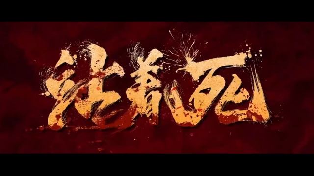 "УБИЙСТВЕННЫЙ ФЕХТОВАЛЬЩИК" ("Пьяный фехтовальщик"). Новый трейлер. смотреть онлайн