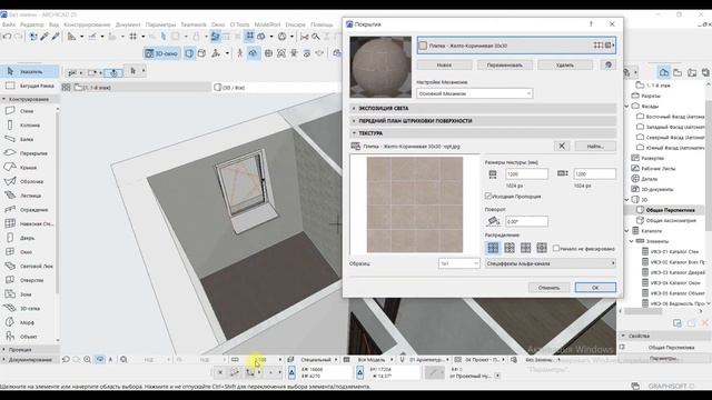 Текстуры в интерьере в программе Архикад смотреть онлайн