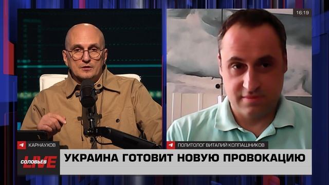 Киев готовит новую резонансную провокацию! Обсуждаем это с Сергеем Карнауховым!