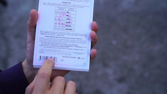 ВОЗМОЖНО ЛИ СОБРАТЬ СЛОВО, КУПИВ 1000 ЛОТЕРЕЙНЫХ БИЛЕТОВ? смотреть онлайн