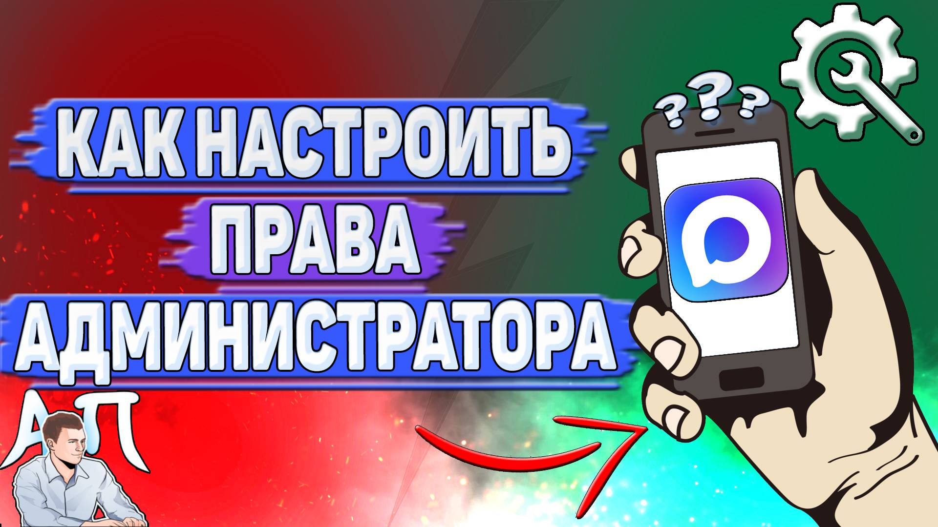 Как настроить права администратора в Max? смотреть онлайн