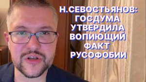 Н.СЕВОСТЬЯНОВ: Поворот России на Восток с цивилизационной точки зрения означает ее исламизацию