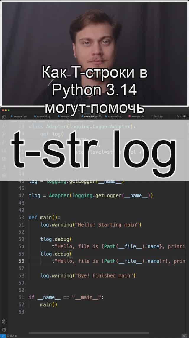 t-строки для логов в #Python смотреть онлайн