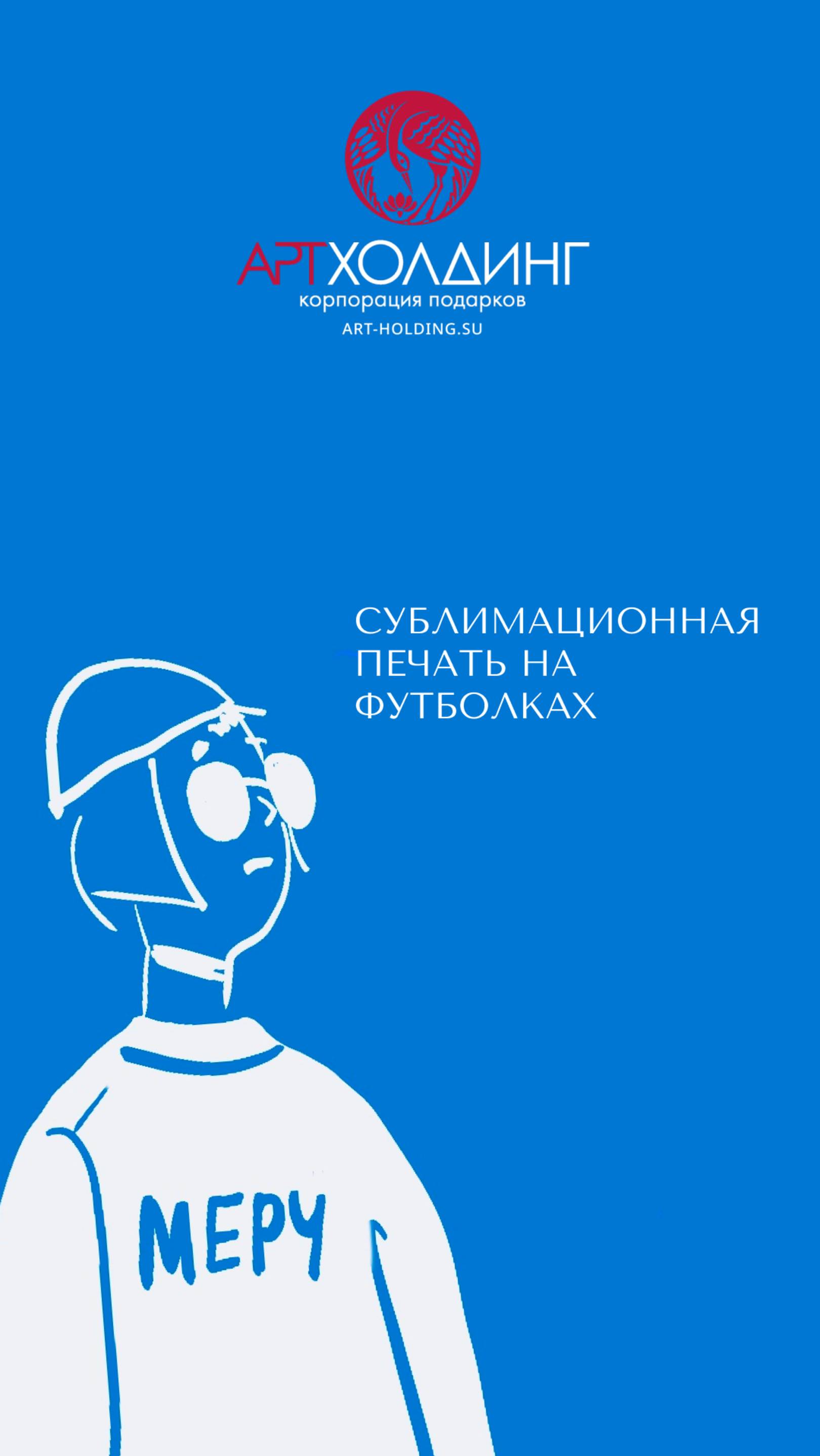 Сублимационная печать на футболках