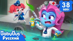 Опасайтесь поддельных лекарств! | Опасность в жизни | Сборник мультиков для детей | BabyBus