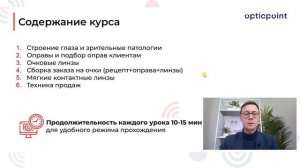Курс «Оптометрист 1.0»