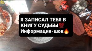 Я ЗАПИСАЛ ТЕБЯ В КНИГУ СУДЬБЫ! ГАДАНИЕ НА ВОСКЕ