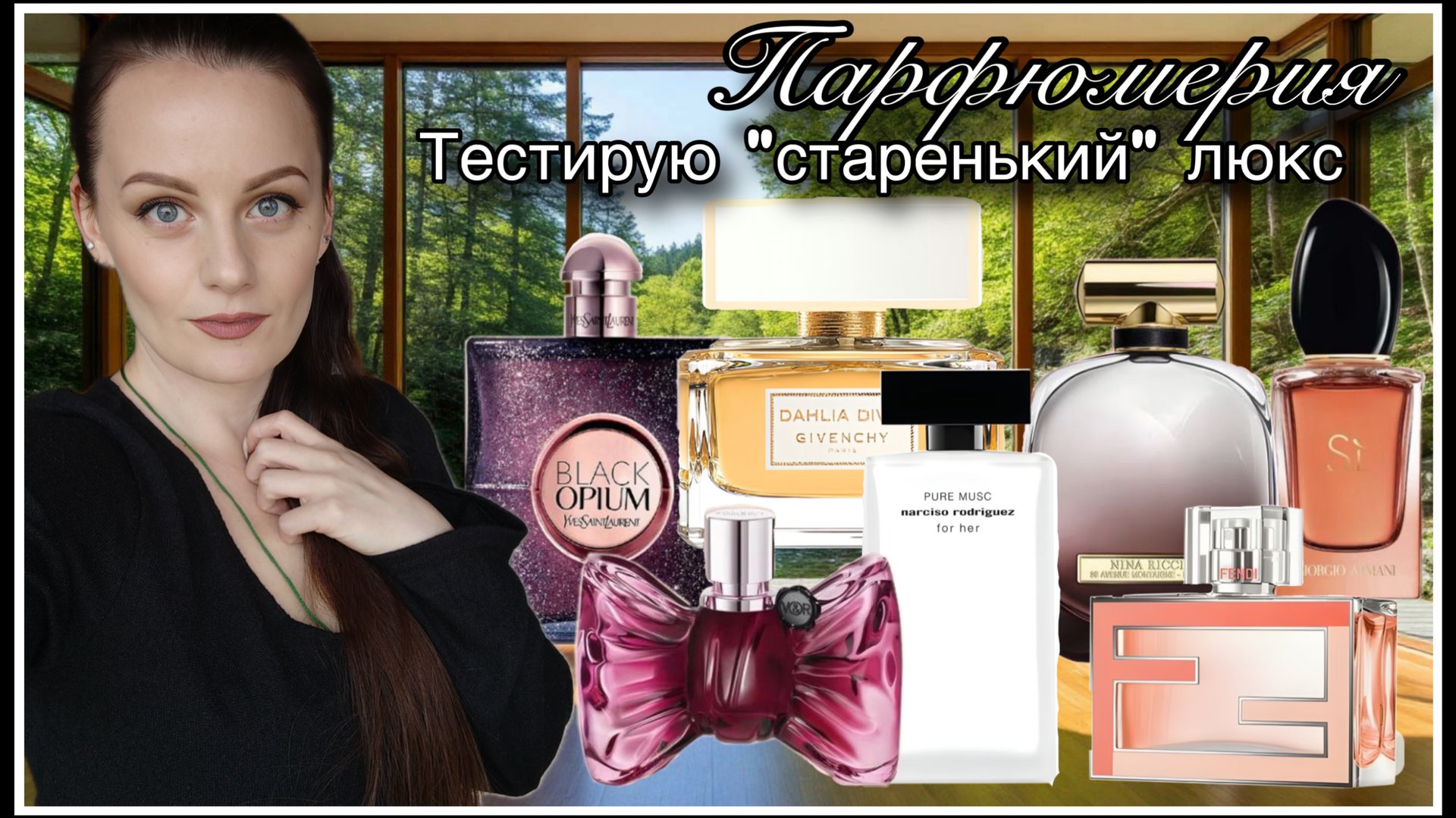 7 АРОМАТОВ! ТОЛЬКО ЛЮКС! ИЗМЕНИЛСЯ ЛИ МОЙ ВКУС..))) смотреть онлайн