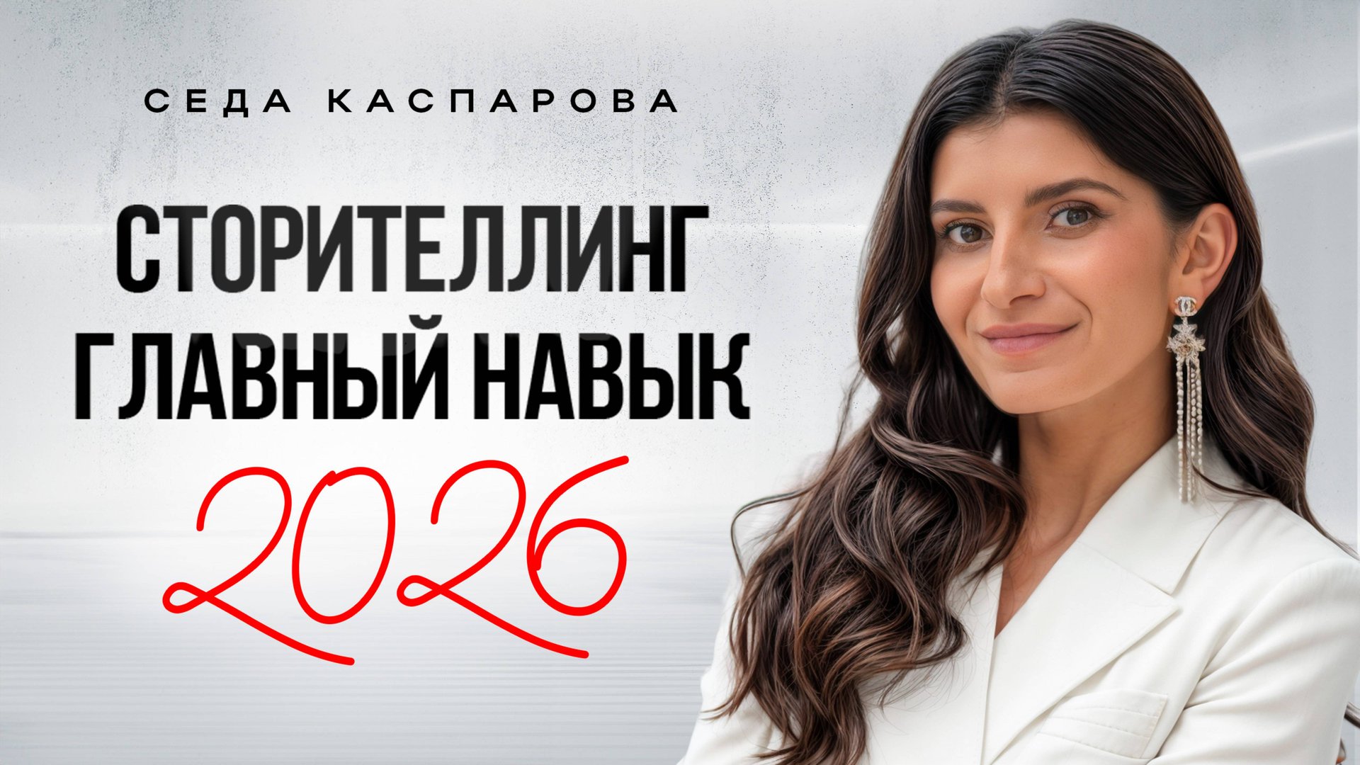 Дайте мне 12 минут и я улучшу ваши навыки сторителлинга на 176% смотреть онлайн