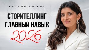 Дайте мне 12 минут и я улучшу ваши навыки сторителлинга на 176%