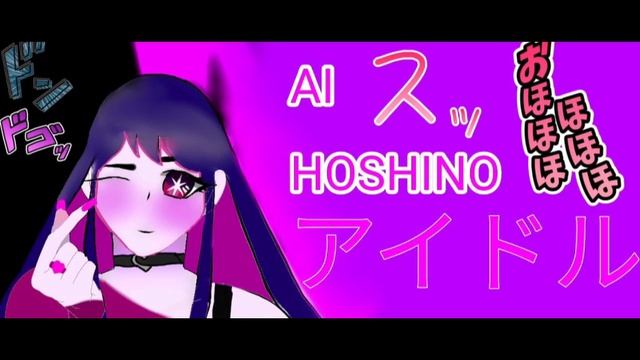 Ai Hoshino