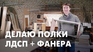 Производство Полок на Маркетплейсы на присадочном станке maggi boring system 23