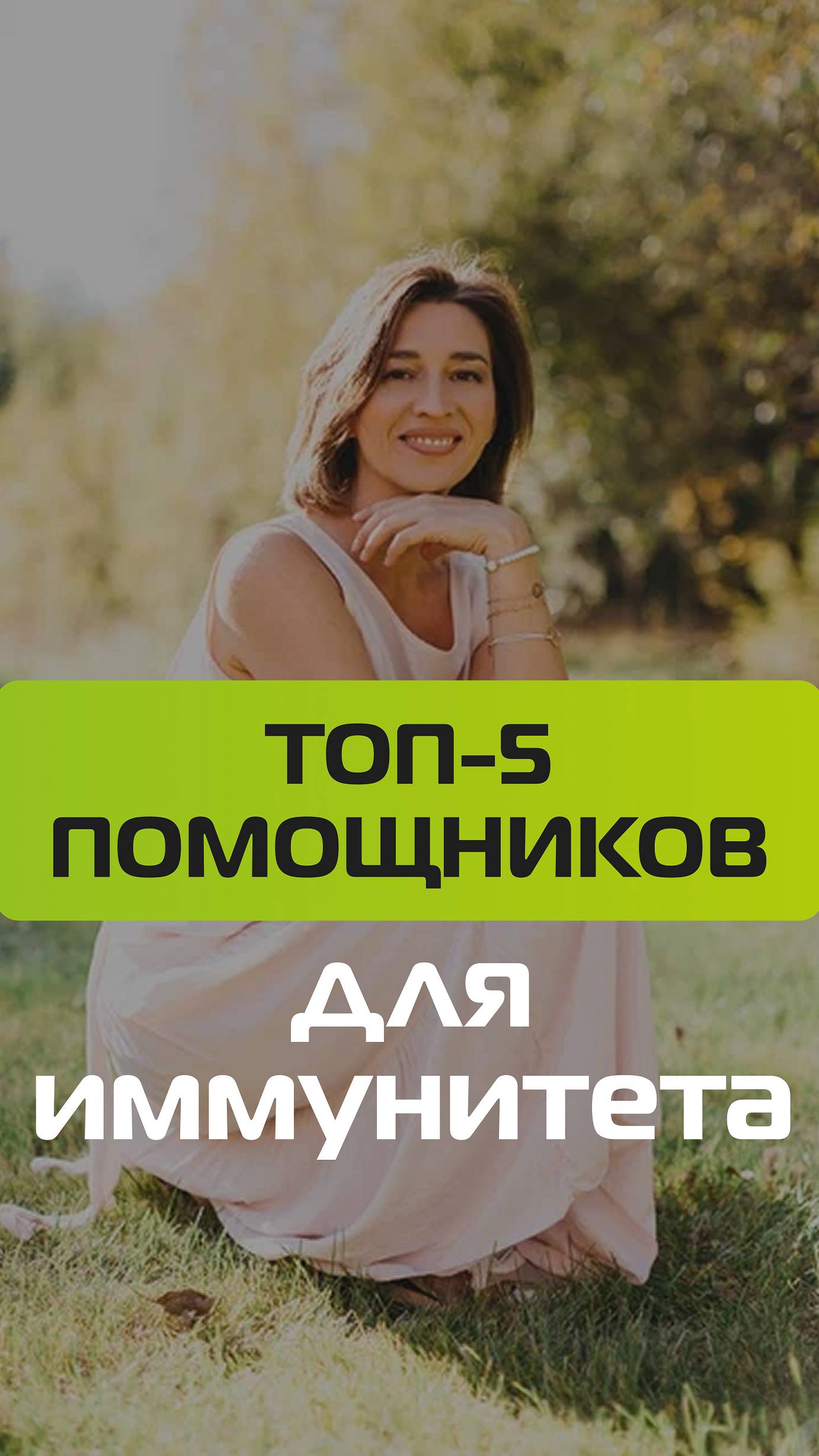 Топ 5 советов на осень для иммунитета смотреть онлайн