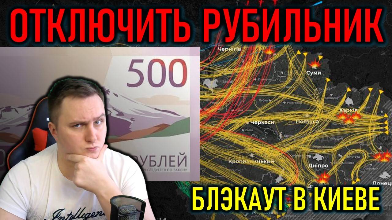 ЗА ЭЛЬБРУС! БЛЭКАУТ НА УКРАИНЕ, ДУРКА ОТ ЧИНОВНИКОВ