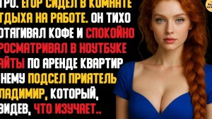 Рассказ мужчины | Измена жены. Красивая месть мужа. Офисный загул. История