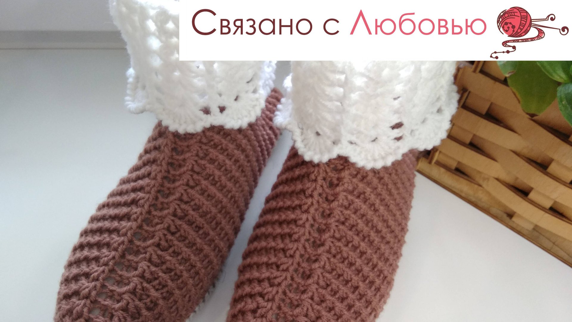 Тапочки на войлочной подошве крючком . Подробный мк . смотреть онлайн