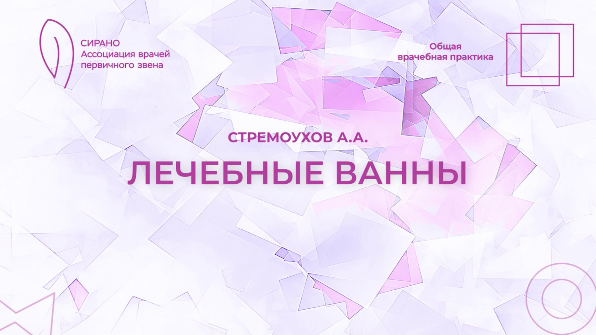 11.10.25 17:30 Лечебные ванны смотреть онлайн