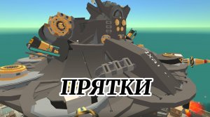 Прятки с игроками чикен Гана на гигатском нло (корабле)