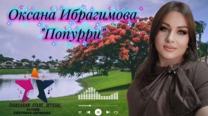 Окана Ибрагимова.mp4