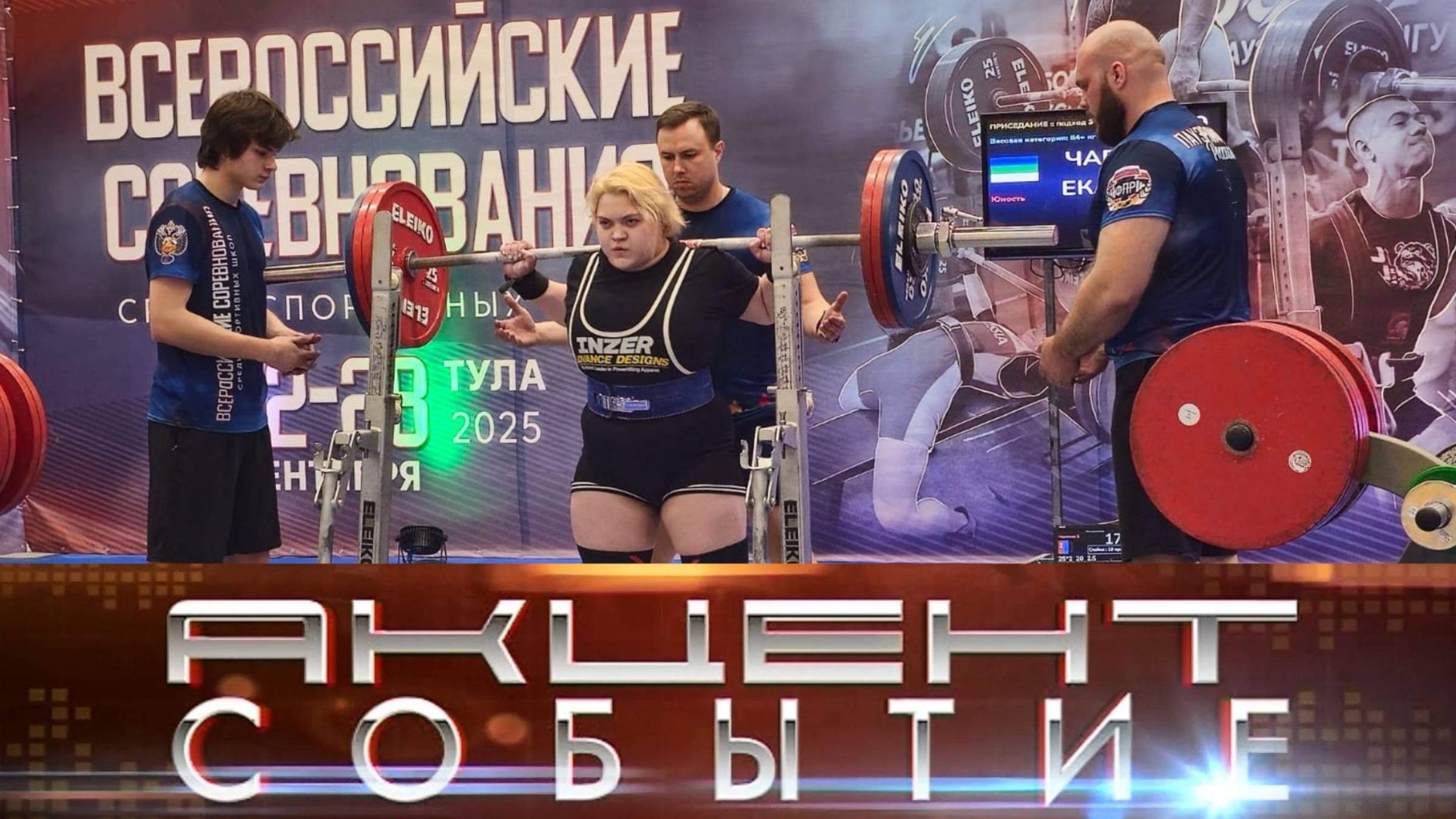 Интинские спортсмены из секции пауэрлифтинга начали год с побед смотреть онлайн