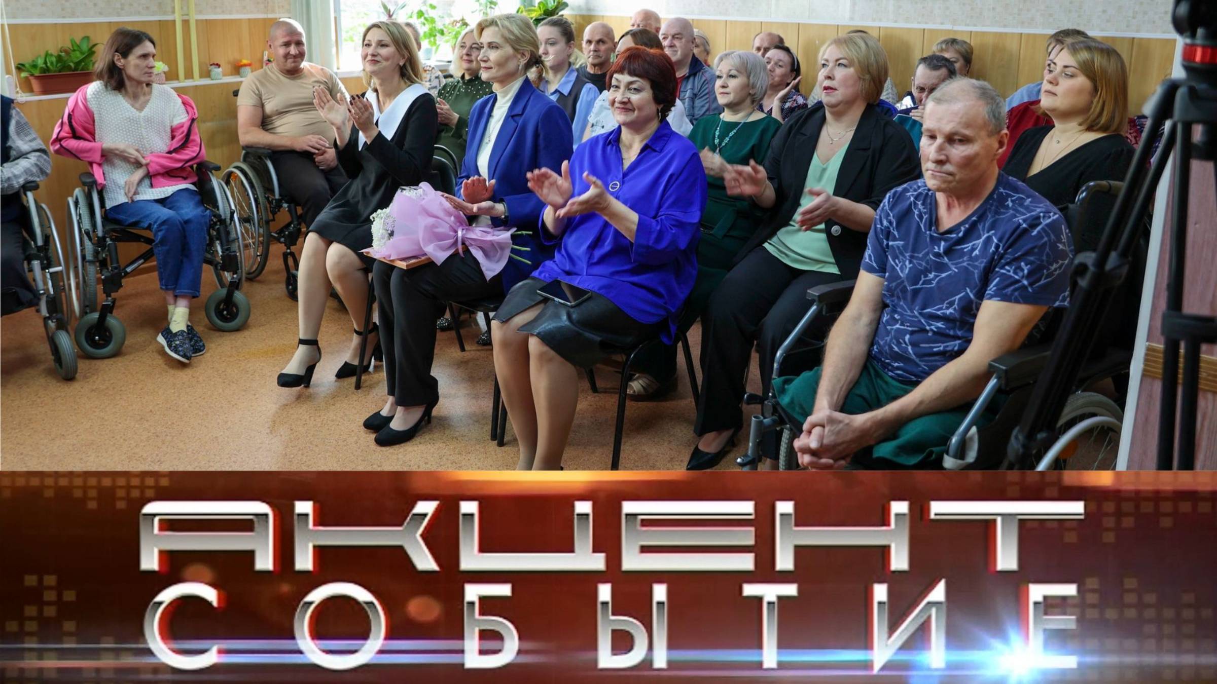 Дом-интернат для престарелых и инвалидов отметил свое 20-летие смотреть онлайн