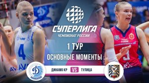 Динамо Краснодар - Тулица | 1 тур | Основные моменты | Суперлига 2025-2026