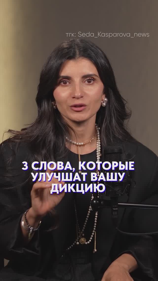 ПРОСТОЙ способ КАК настроить ДИКЦИЮ перед важной встречей! #общение #дикция #красиваяречь смотреть онлайн