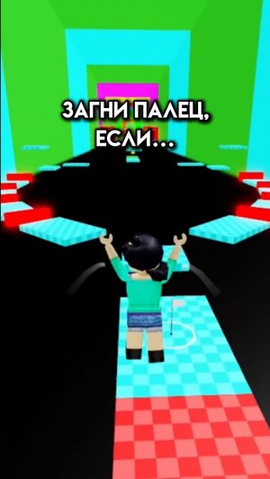 Сколько пальцев загнул? #игра #роблокс