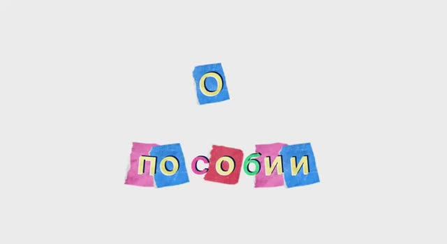 Вступительное слово автора издания «Альбом для автоматизации. Звук Р» А.П. Юлдашевой смотреть онлайн