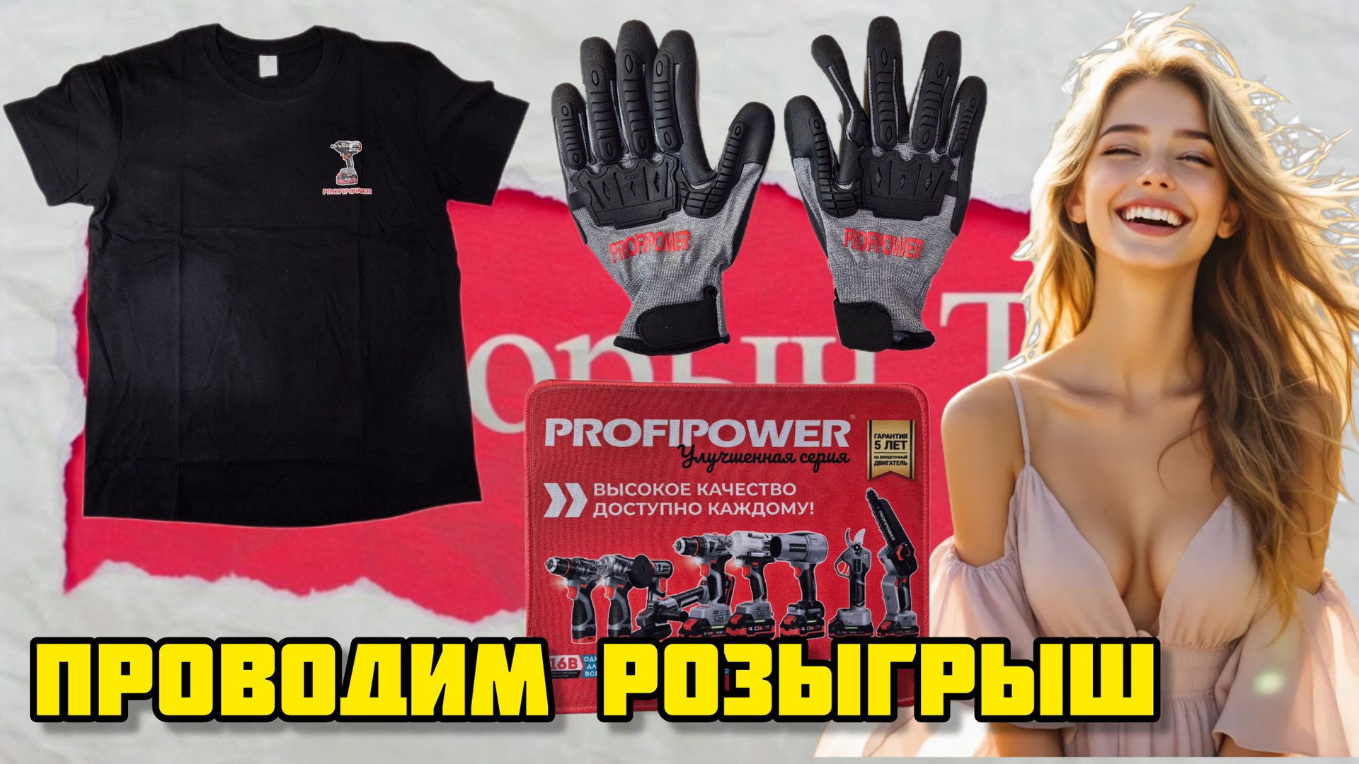 УРА! Розыгрыш 🏆 #розыгрыш #конкурс #profipower #подарки #приз #удача смотреть онлайн