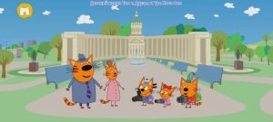 Три Кота Мультфильм Путешествие