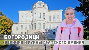 «Тульский Петергоф»: прекрасный парк и заброшенный сахарный завод