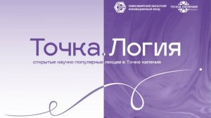 Открытая лекция Михаила Хвостова «Как рождаются лекарства: от лаборатории до аптеки»