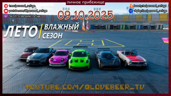 Гонки летнего сезона в Forza Horizon 5 09.10.2025