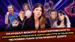 НОВОСТИ НЕДЕЛИ|Кашпировский в больнице, россиянка в рабстве, пенсионерка потеряла миллионы|СВЯЗЬ