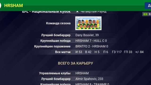 Чемпионство во 2 дивизионе и переход в АПЛ #30 смотреть онлайн