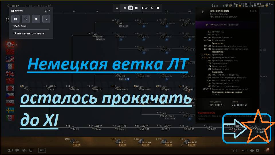 World of Tanks 2.0. Прокачиваем ветку техники. Грандиозный подарок в истории WoT. Акк: NewGTLR_ROST. смотреть онлайн
