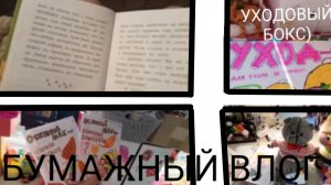 НАШ ДЕНЬ С МИЛКОЙ🍁🍞 ПОСЫЛКА ОТ ПОДПИСЧИЦЫ) 🥞 РАСПАКОВКА БОКСА DIY