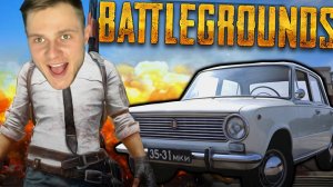 ФРОСТ + ЖИГУЛИ БЕСПРЕДЕЛ в Battlegrounds