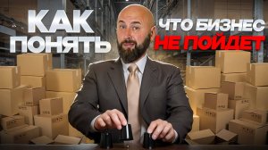 15 лет в бизнесе - понял, как нельзя делать бизнес с нуля