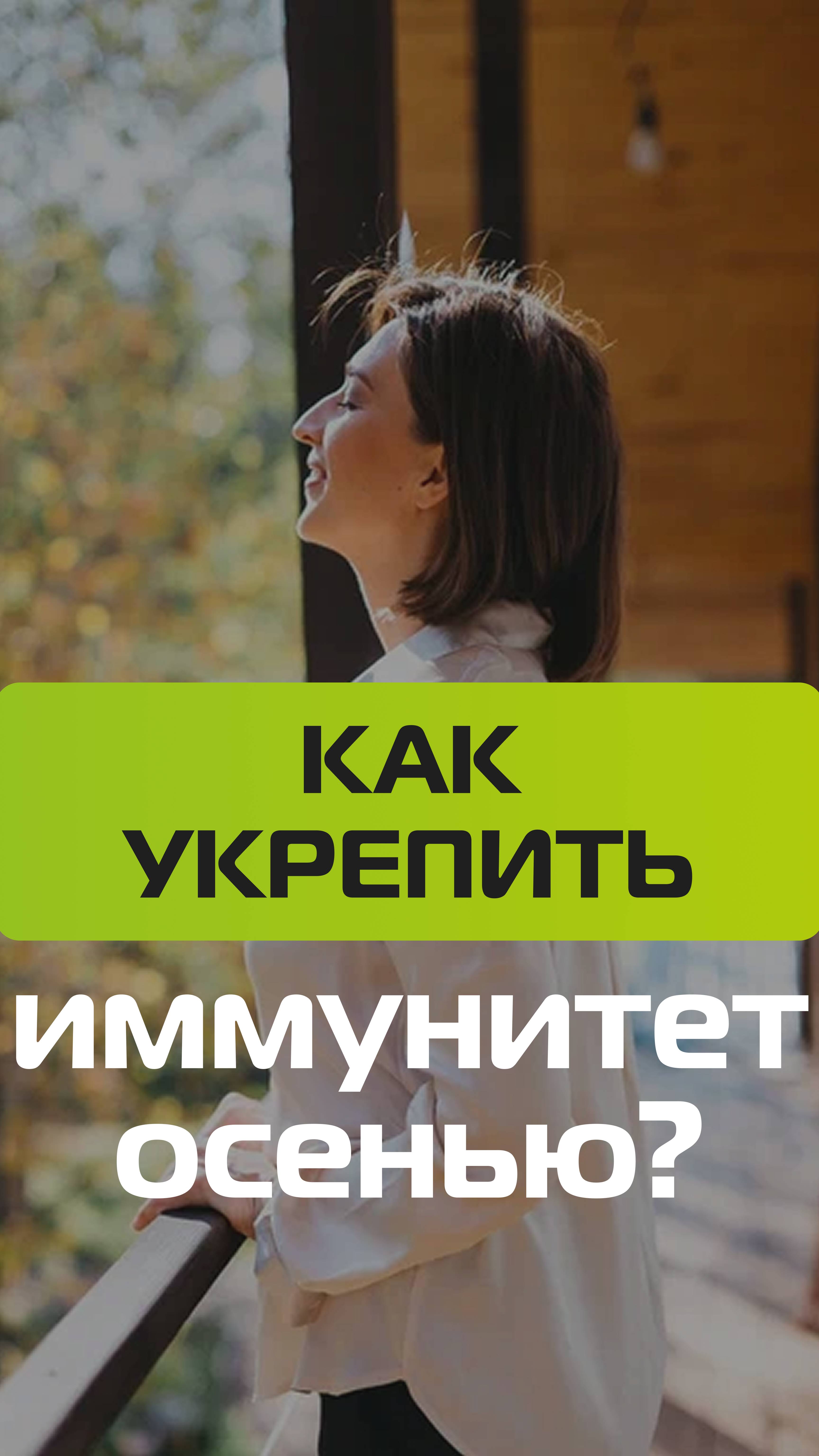 Что происходит с иммунитетом, если нет детокса? смотреть онлайн