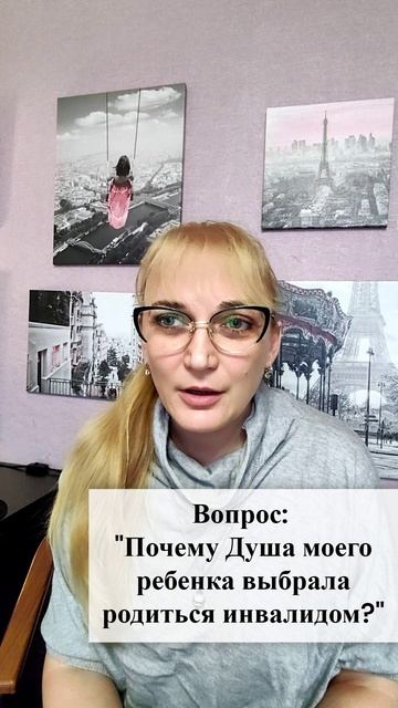 Почему Душа ребенка выбрала родиться инвалидом?