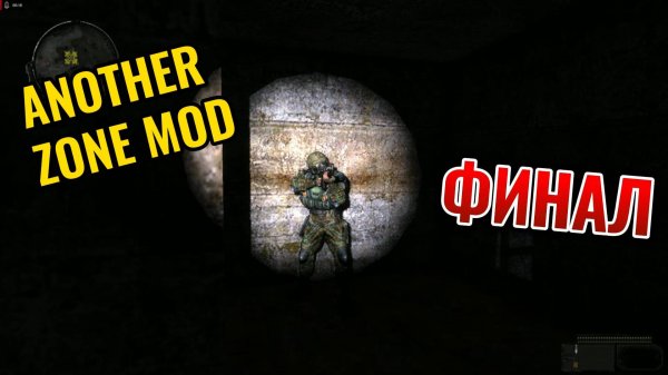 ANOTHER ZONE MOD Финал