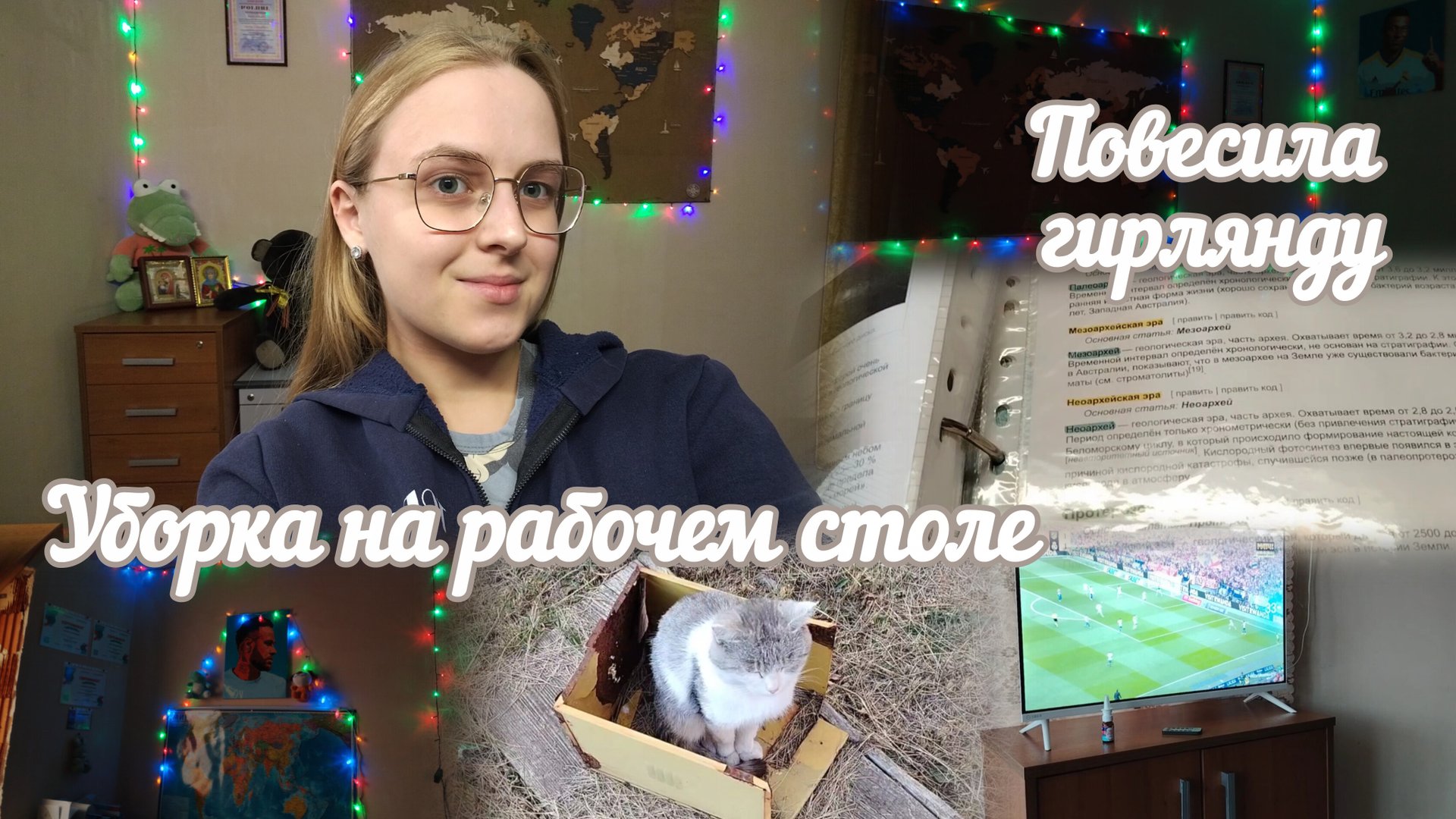 VLOG Повесила гирлянду✨ Уборка на рабочем столе 📚